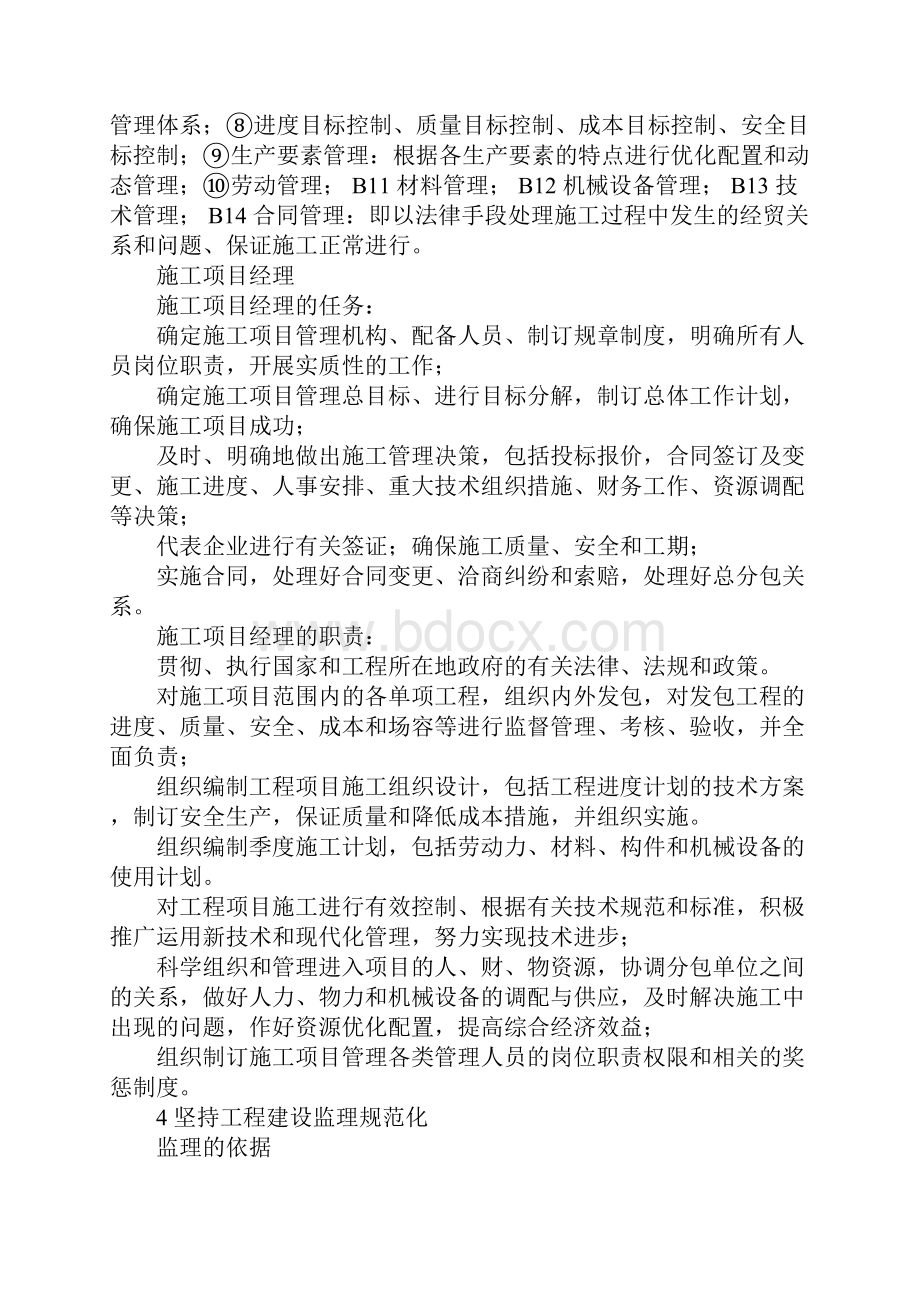 浅论园林绿地工程建设的规范化.docx_第3页