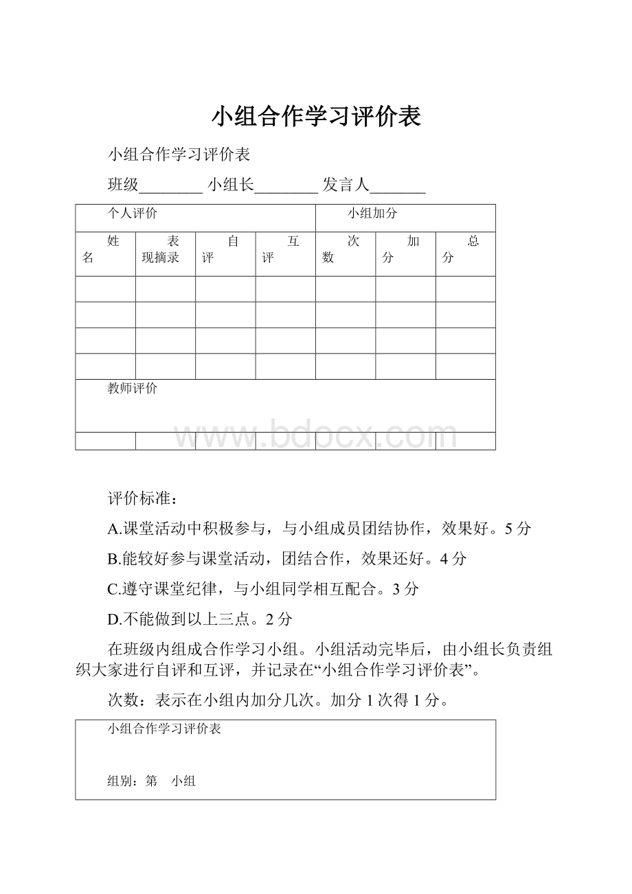 小组合作学习评价表.docx