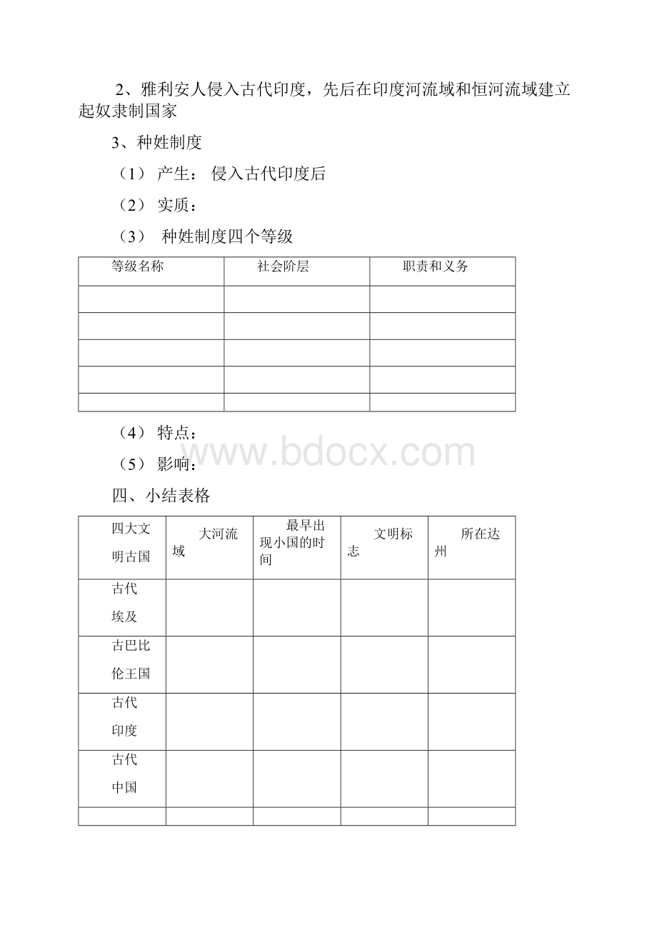 九年历史上册导学案详解.docx_第3页