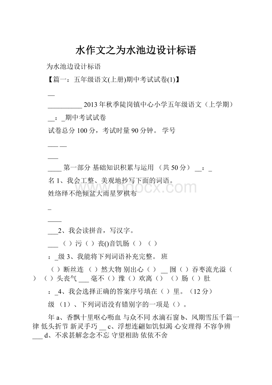 水作文之为水池边设计标语.docx