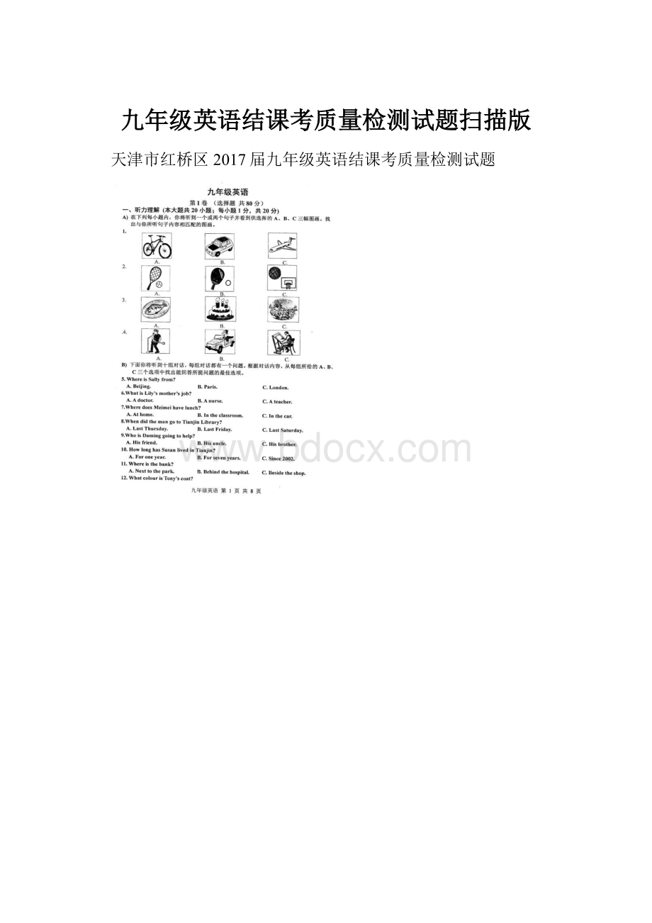 九年级英语结课考质量检测试题扫描版.docx_第1页