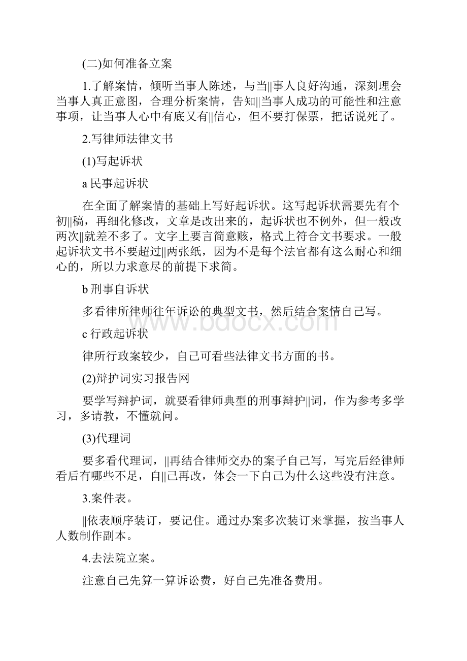 实习律师实习收获与心得体会.docx_第3页