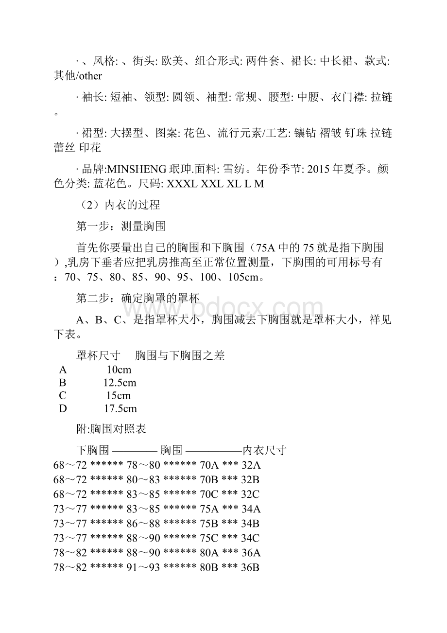 投资计划书投资计划书项目名称服装内衣7375368复习课程.docx_第3页