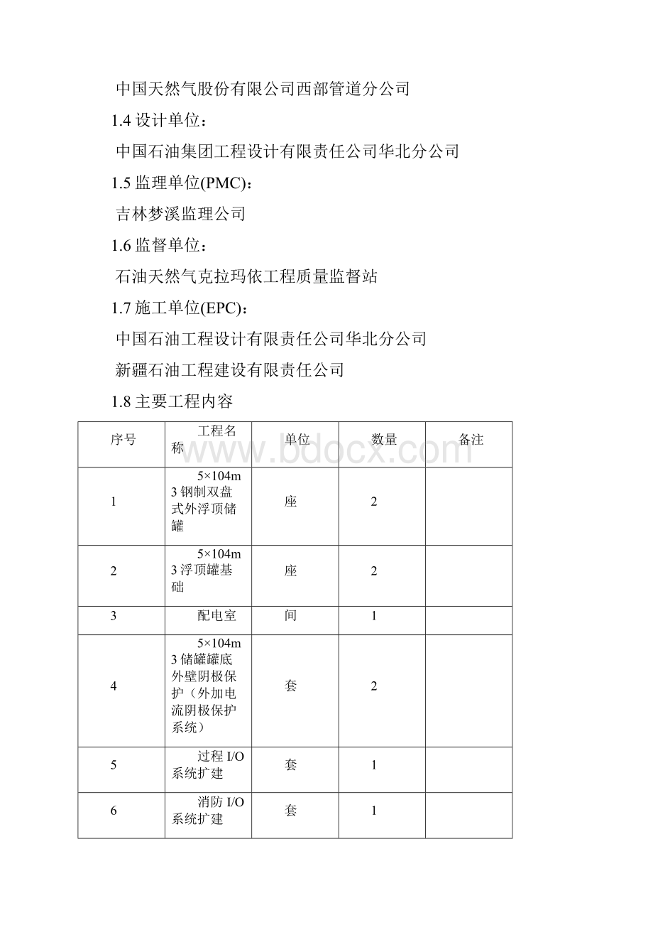 工程质量检验计划.docx_第2页