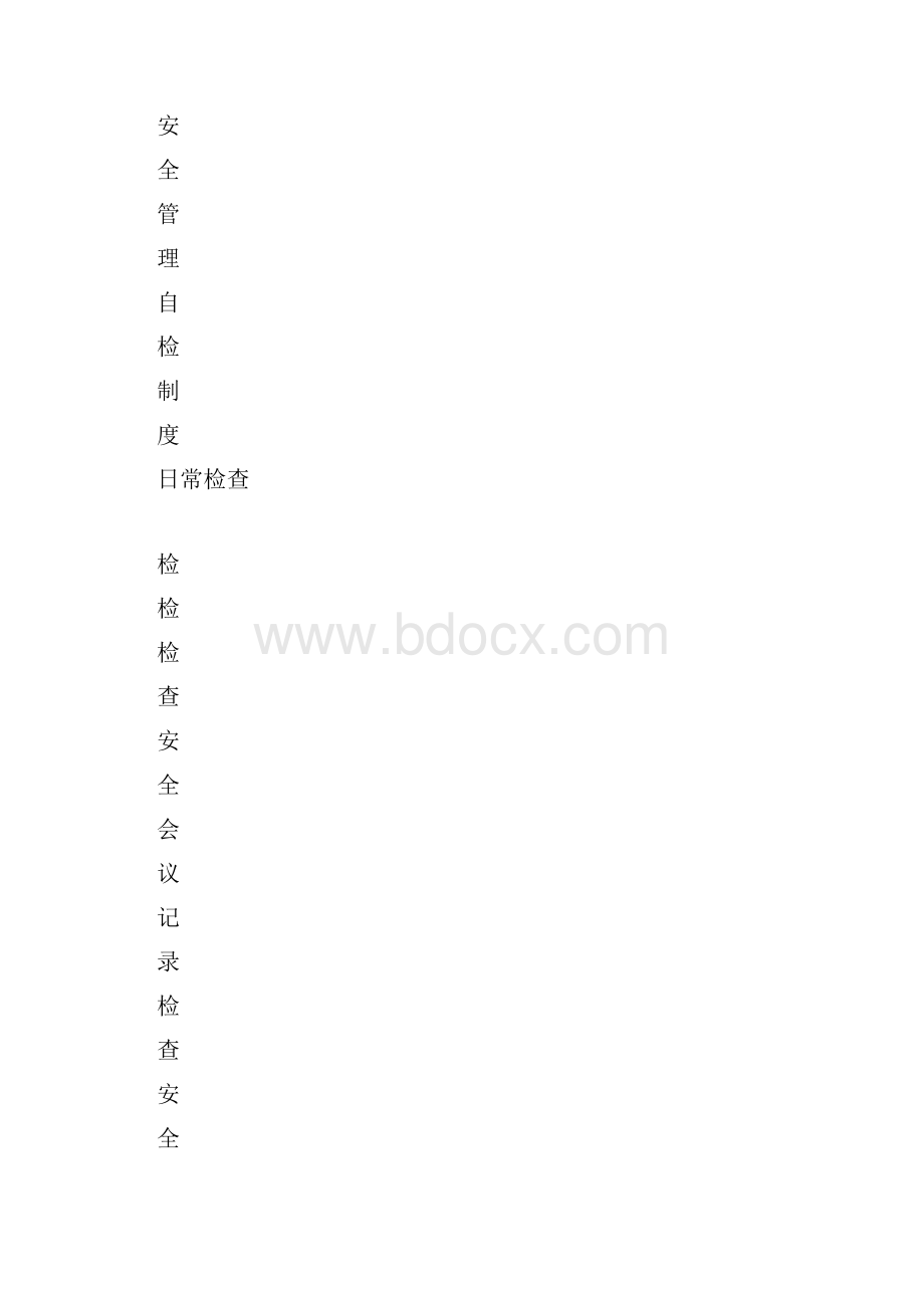 安全保障措施.docx_第3页