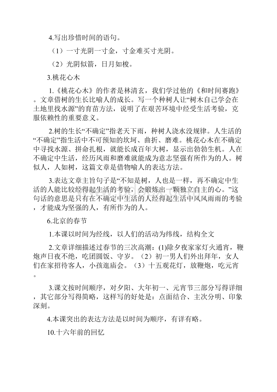 人教版六年级语文下册总复习资料含答案.docx_第2页