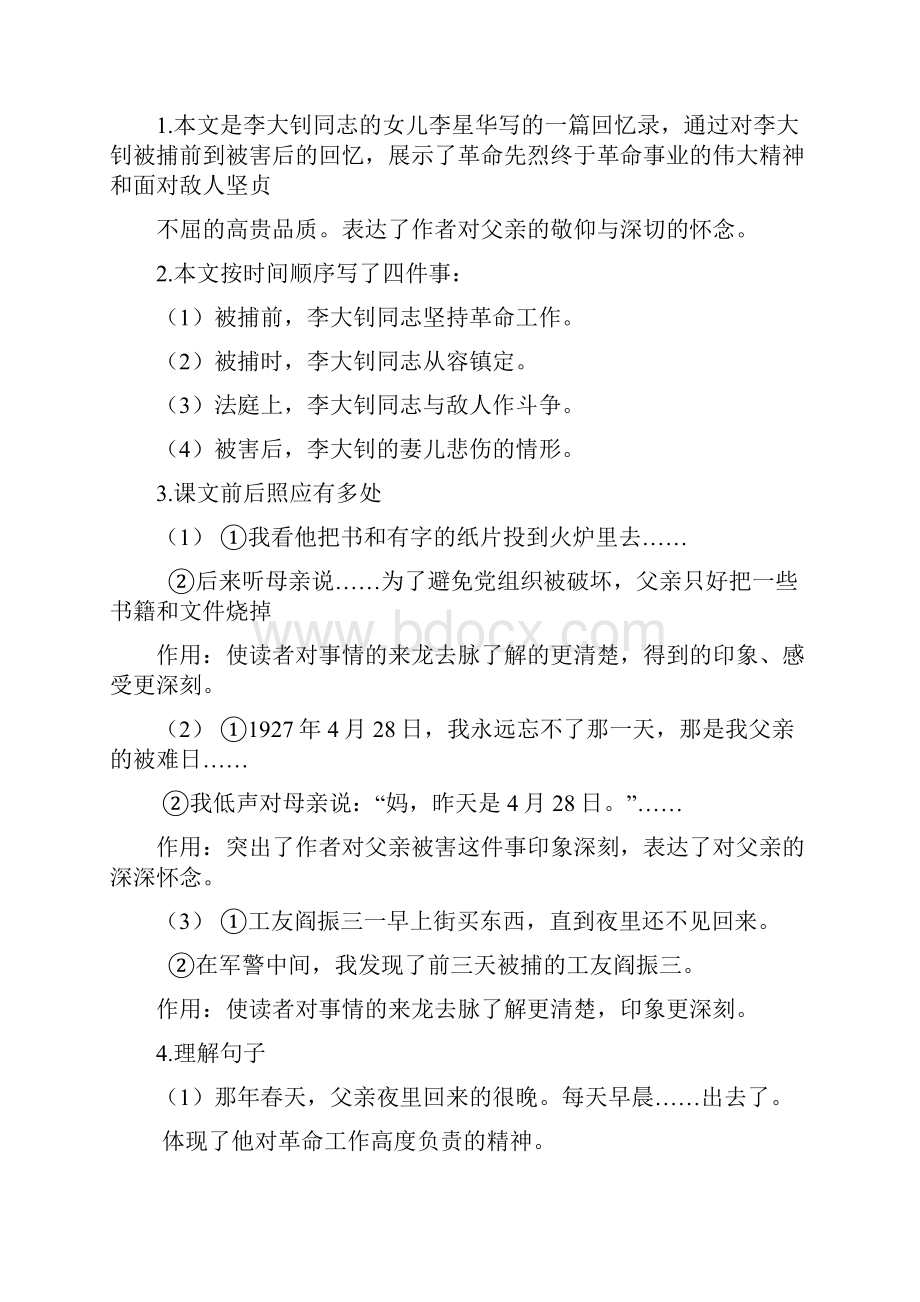 人教版六年级语文下册总复习资料含答案.docx_第3页