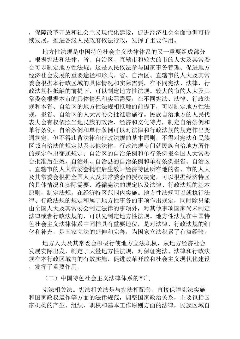 中国特色社会主义法律体系的构成.docx_第3页