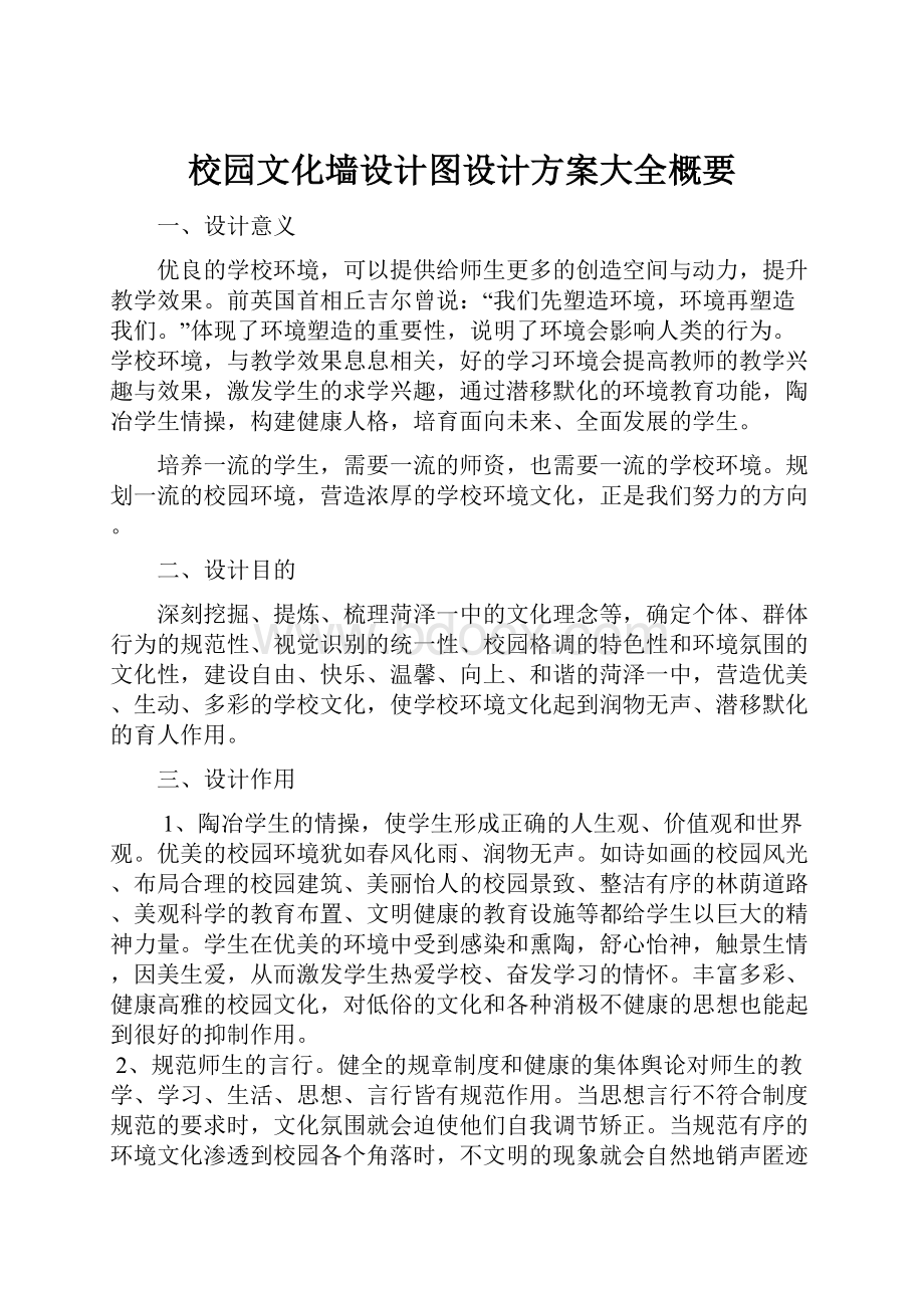 校园文化墙设计图设计方案大全概要.docx