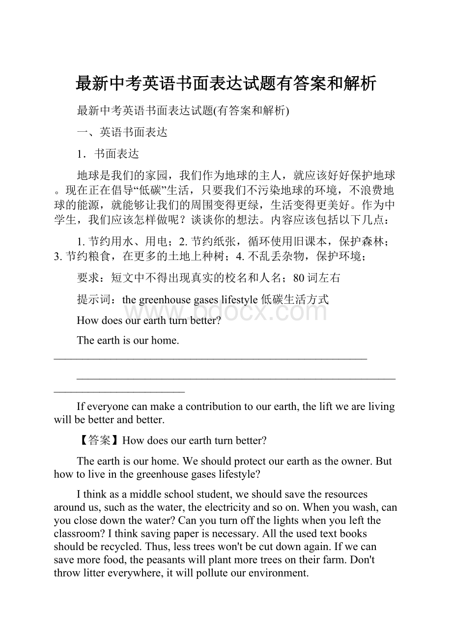 最新中考英语书面表达试题有答案和解析.docx_第1页