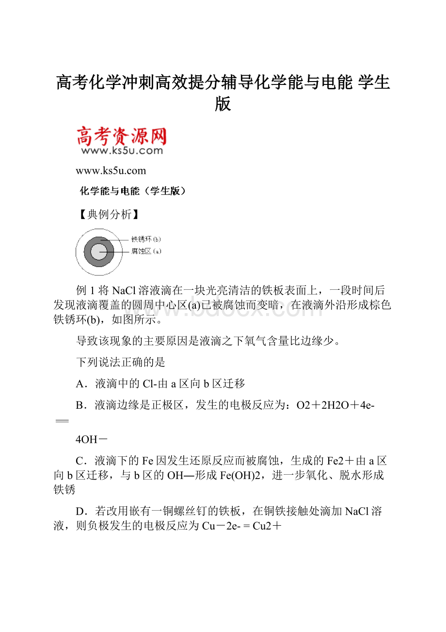 高考化学冲刺高效提分辅导化学能与电能 学生版.docx