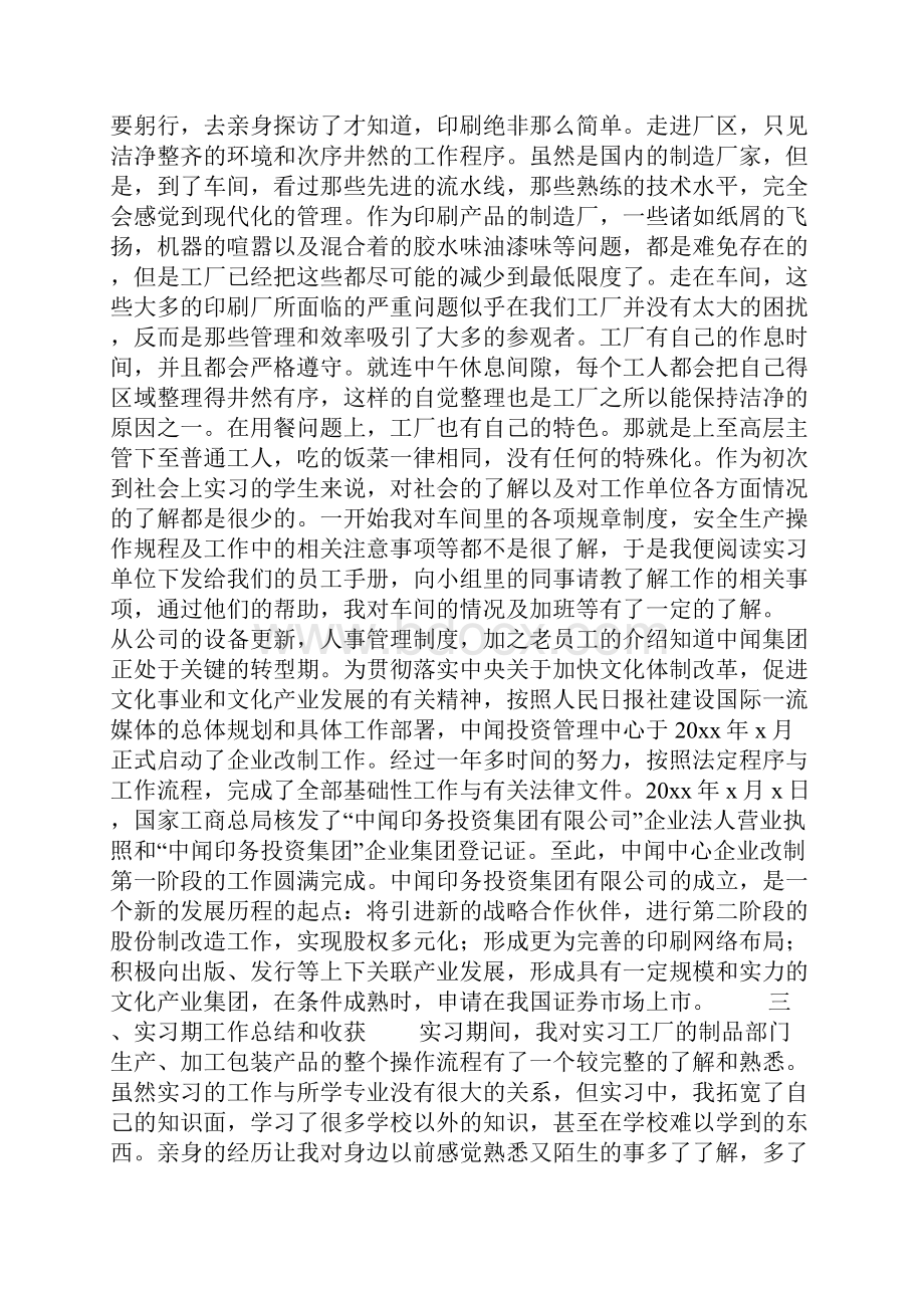 大学生实习报告字三篇.docx_第2页