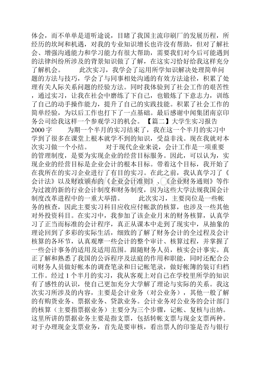 大学生实习报告字三篇.docx_第3页