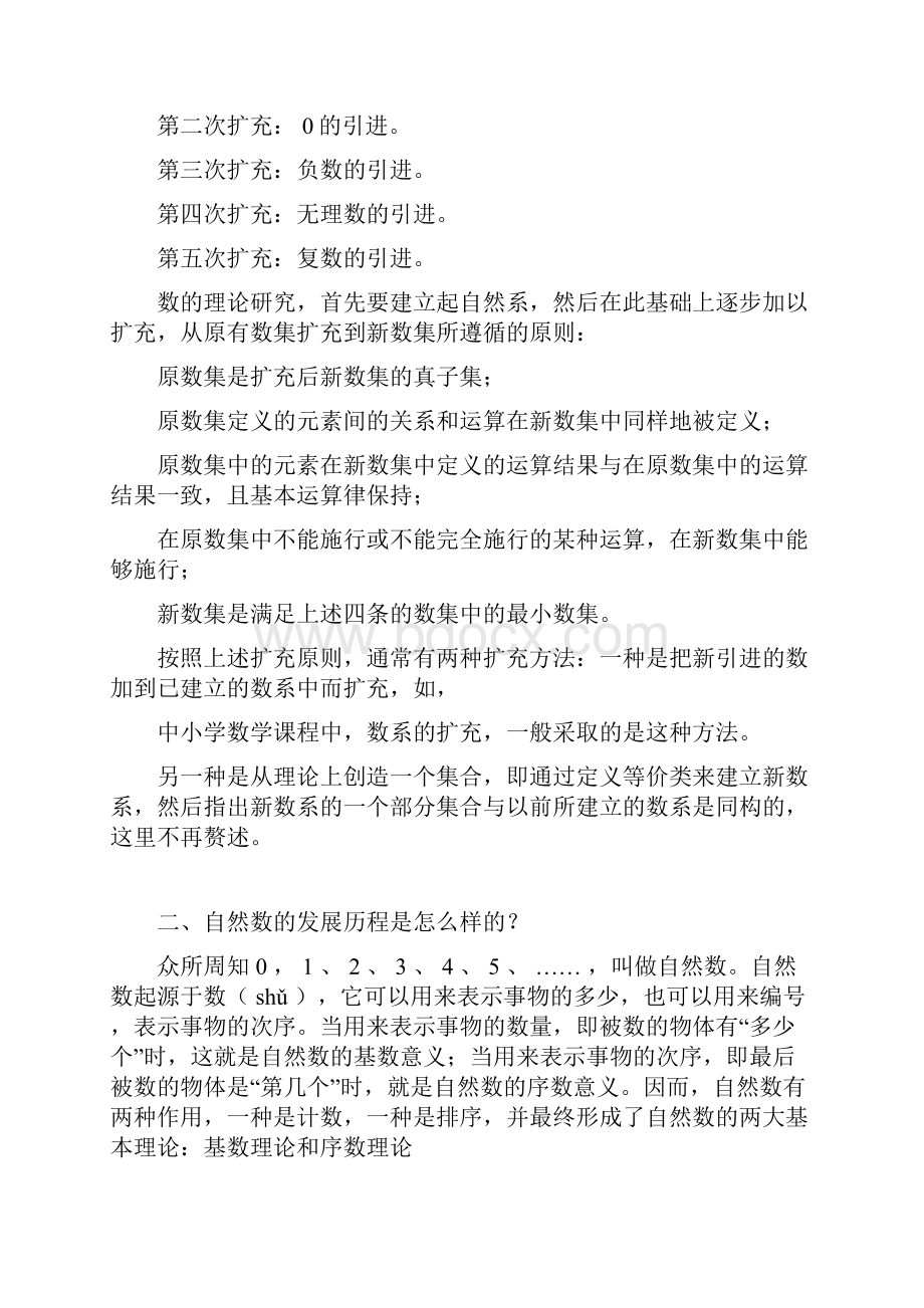 校本培训材料数与代数.docx_第2页