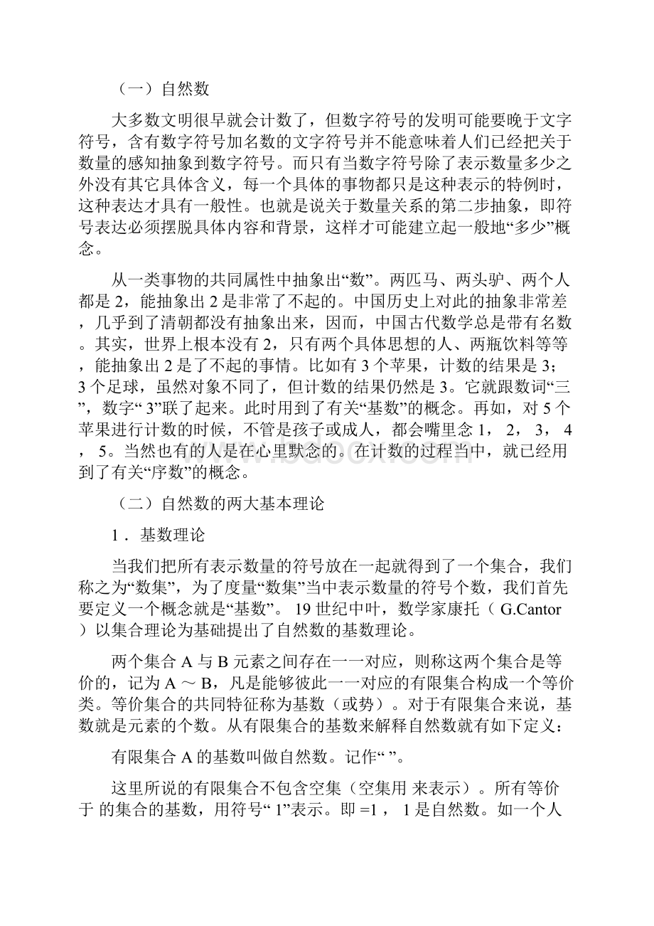 校本培训材料数与代数.docx_第3页