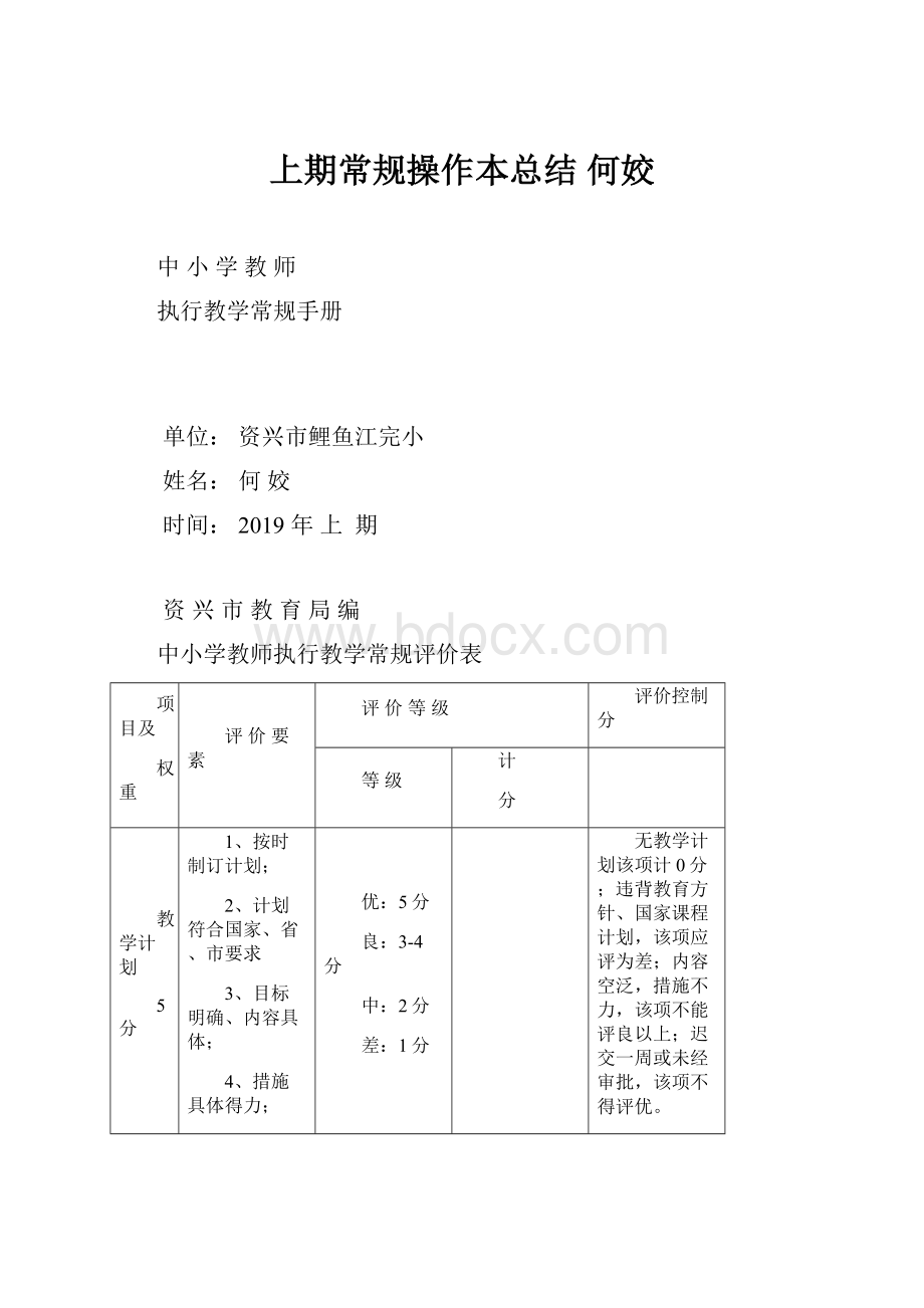 上期常规操作本总结 何姣.docx