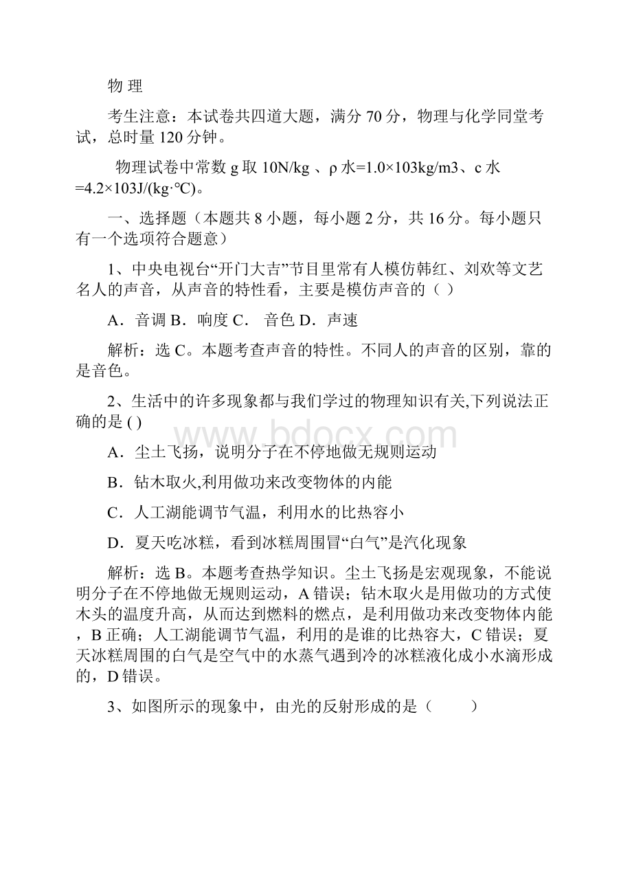 最新湖南省张家界市中考物理试题word解析版.docx_第2页