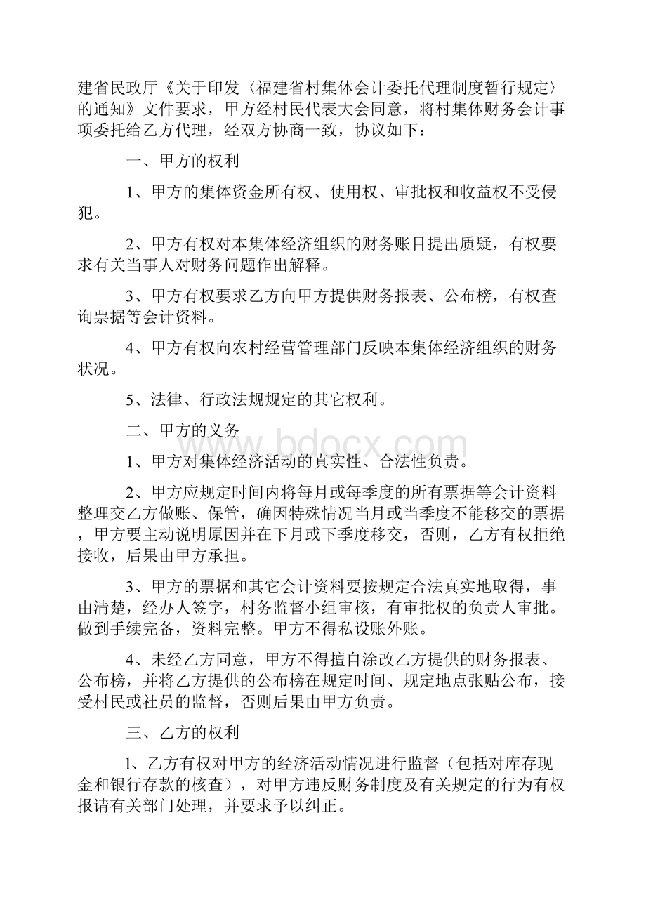 村集体财务委托代理协议.docx_第2页