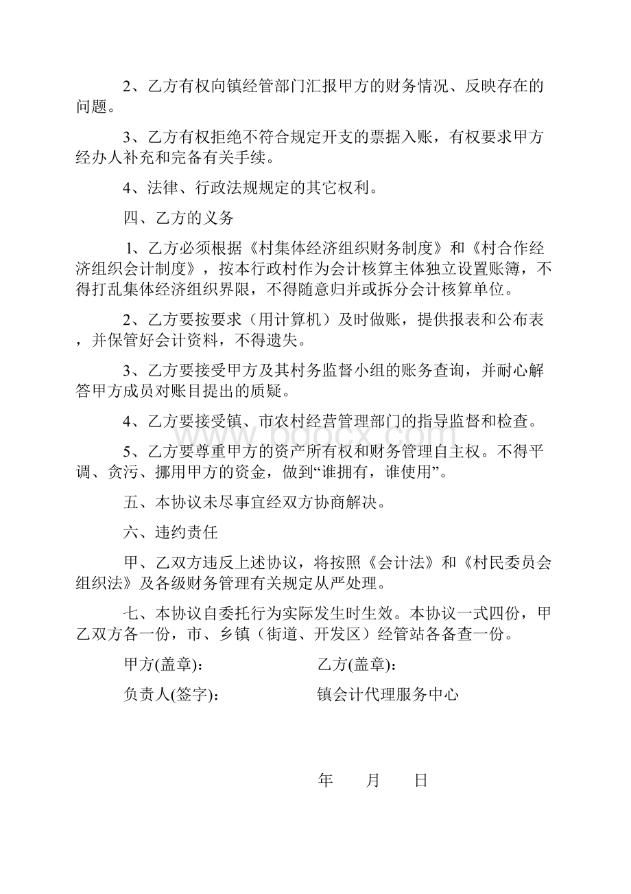 村集体财务委托代理协议.docx_第3页