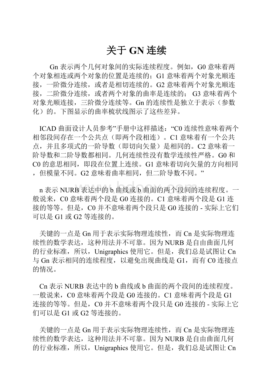 关于GN连续.docx_第1页