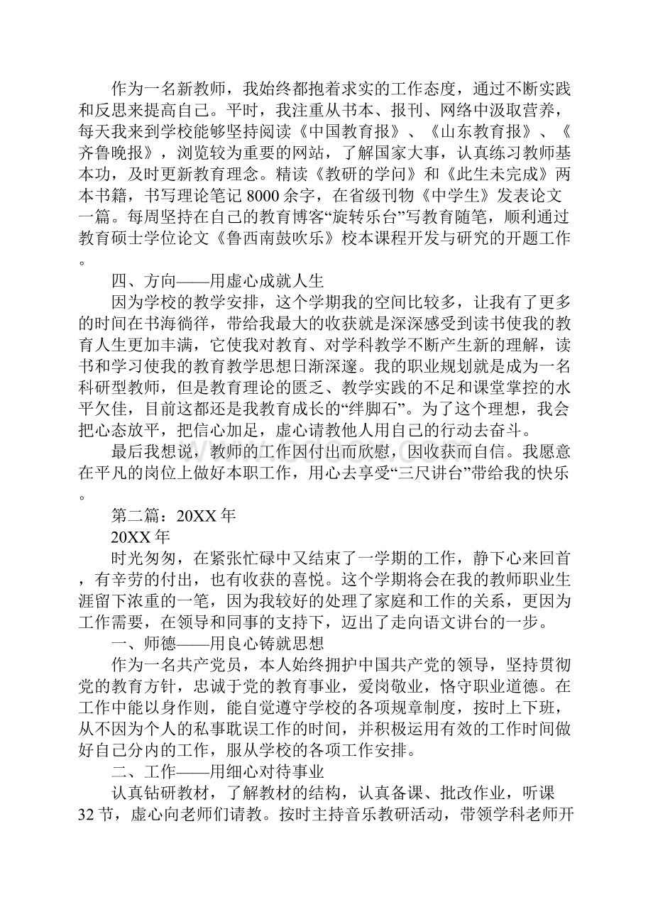 中学音乐教师工作述职报告.docx_第2页