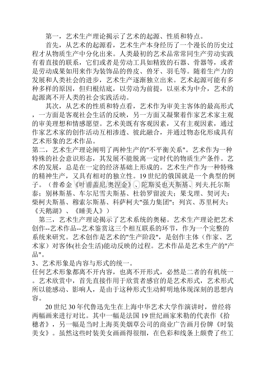 最新电大艺术学概论形成性考核册作业答案精品.docx_第2页