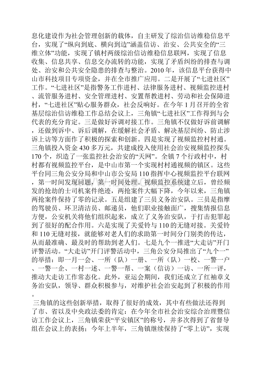 加强和创新社会管理维护社会和谐稳.docx_第3页