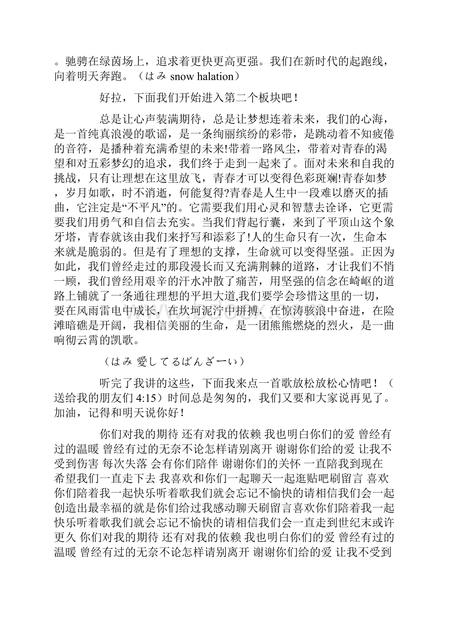 励志广播稿两人对话共25页.docx_第2页