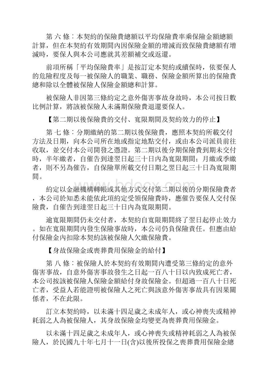 台湾人寿金融事业机构团体一年定期伤害保险.docx_第3页