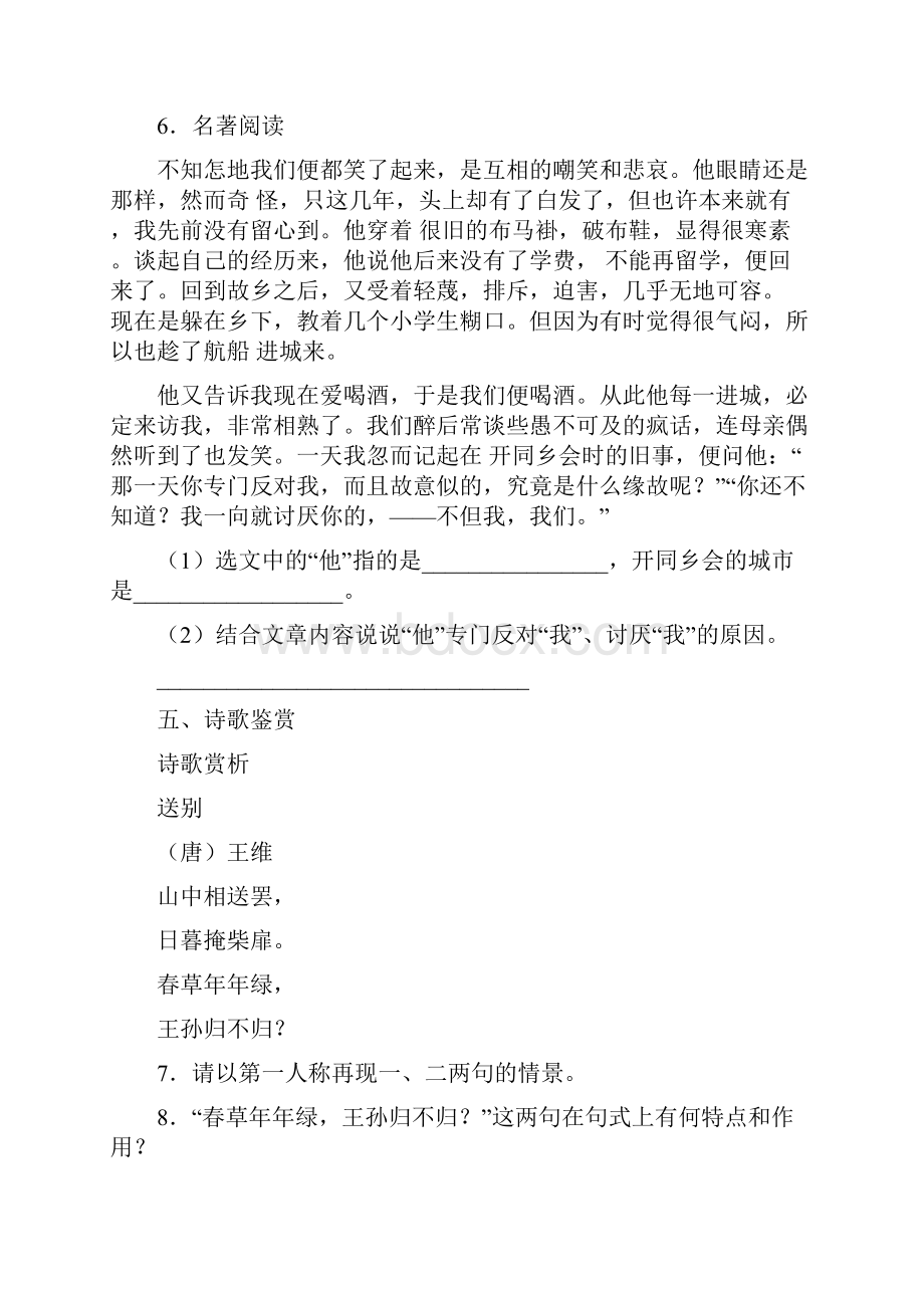 江苏省无锡市宜兴市宜城环科园联盟至学年七年级上学期期中语文试题.docx_第3页