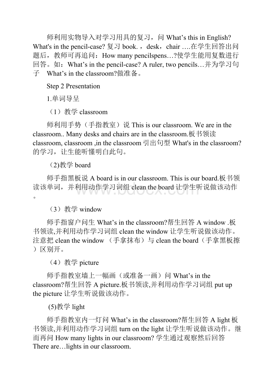 小学四年级英语上册第一单元教案.docx_第2页