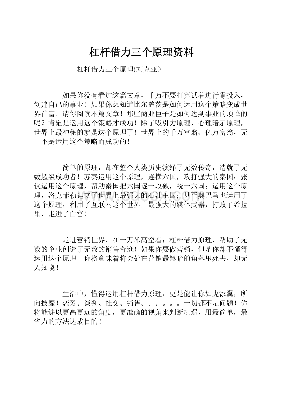 杠杆借力三个原理资料.docx