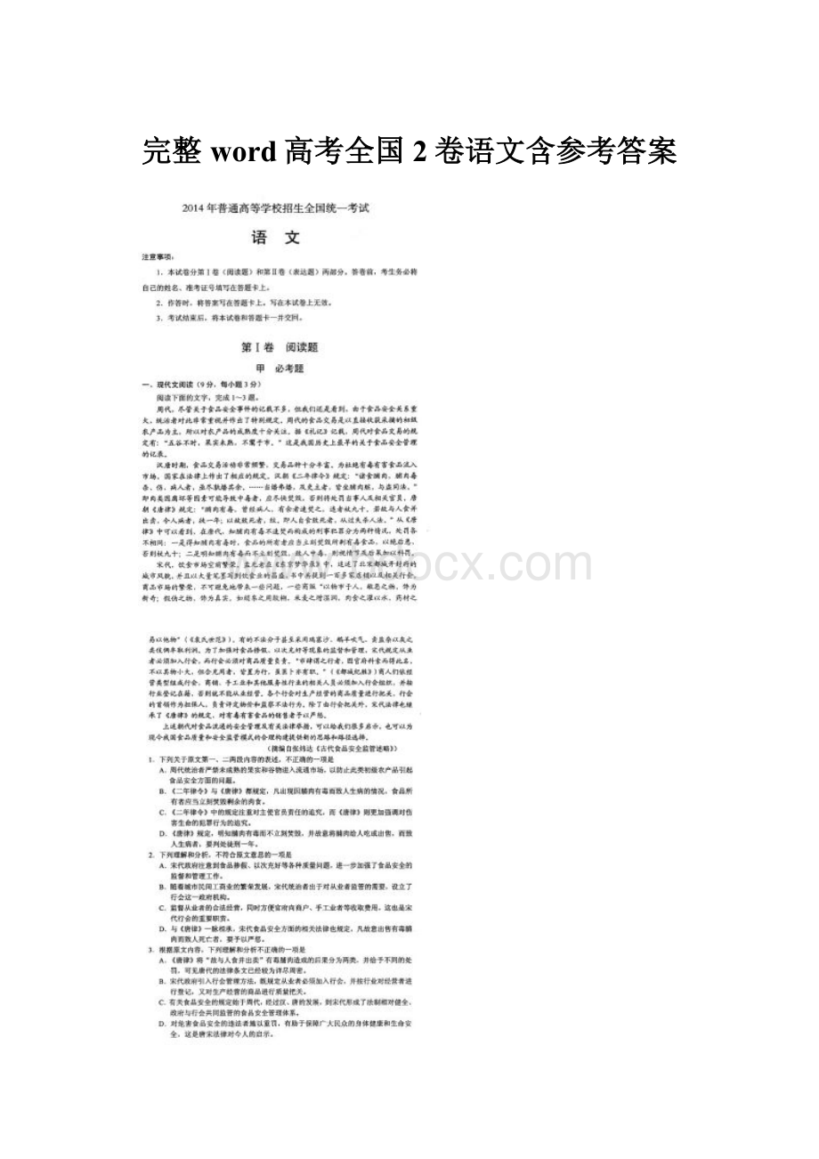 完整word高考全国2卷语文含参考答案.docx_第1页