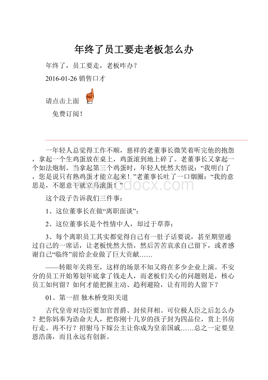 年终了员工要走老板怎么办.docx_第1页