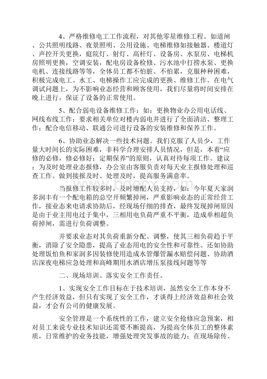 维修工年终个人工作总结.docx_第2页