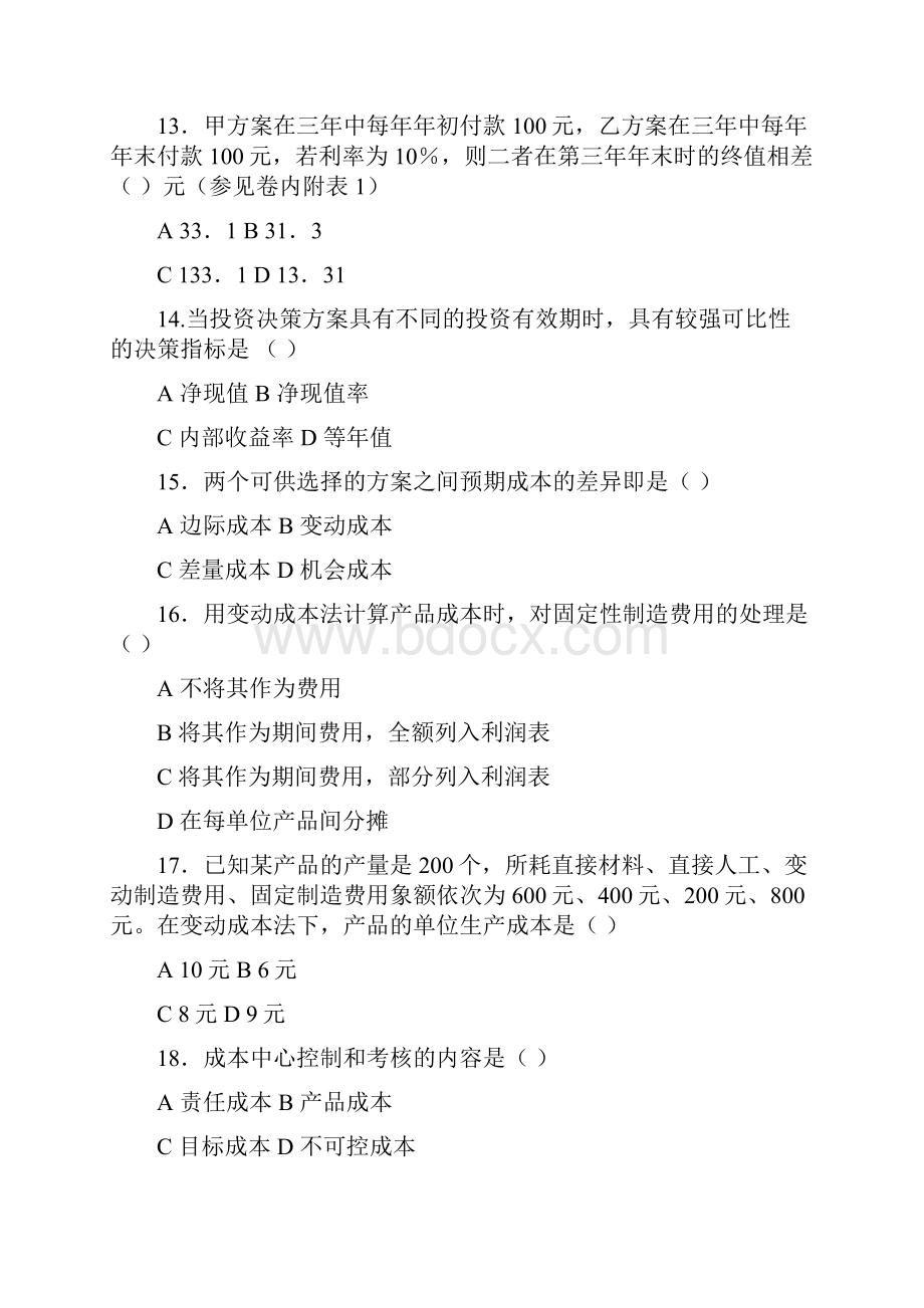 管理会计试题及答案doc.docx_第3页