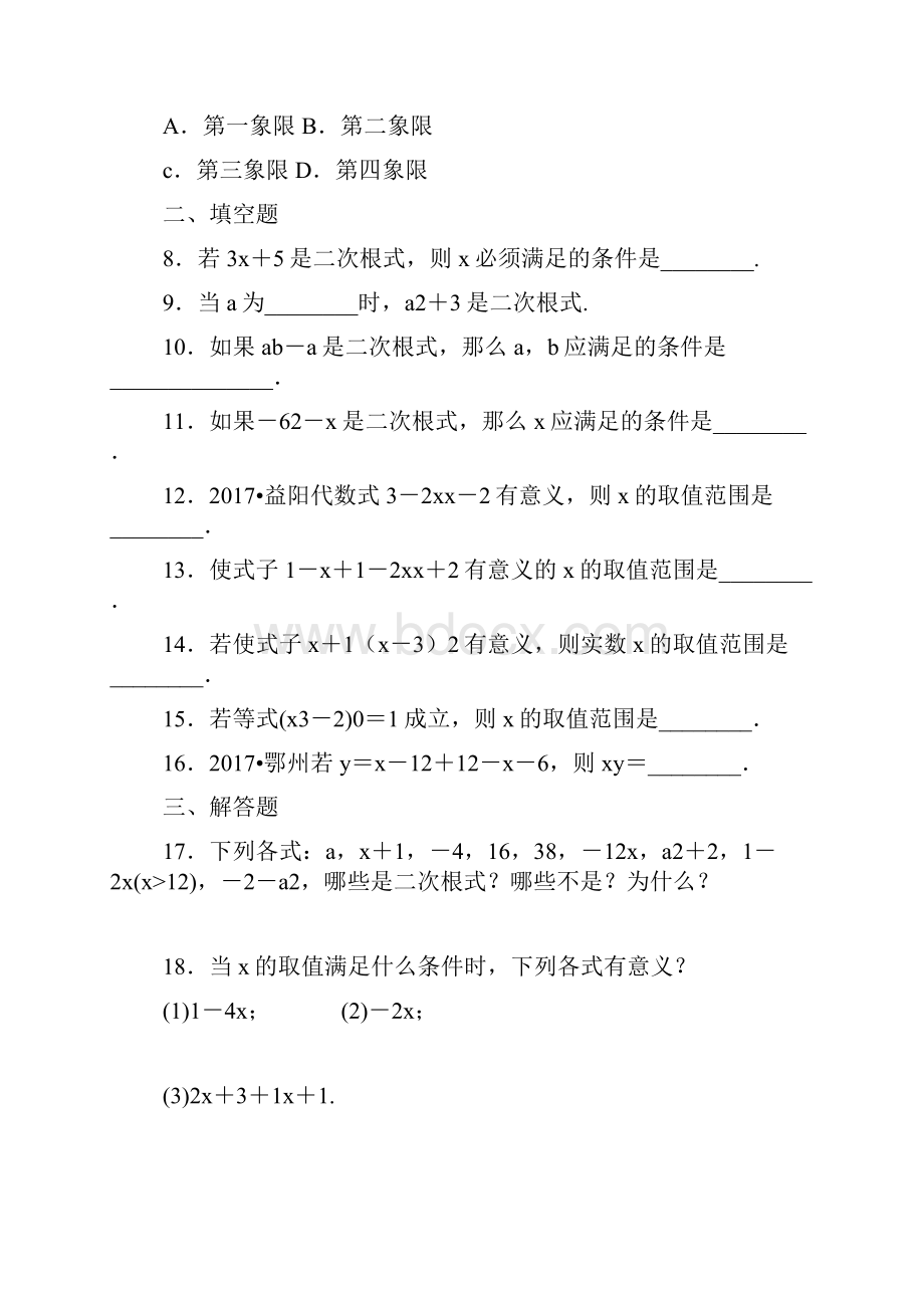 华东师大版九年级数学上册第21章二次根式同步练习.docx_第2页