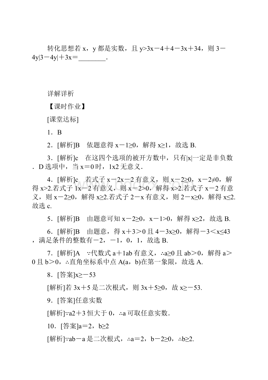 华东师大版九年级数学上册第21章二次根式同步练习.docx_第3页