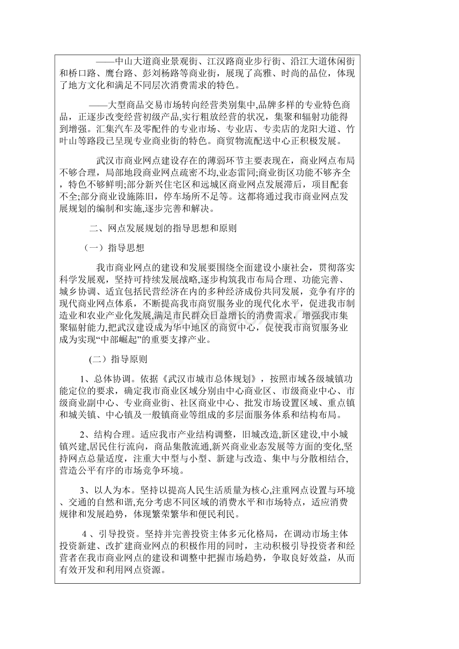 武汉市商业网点发展规划.docx_第2页