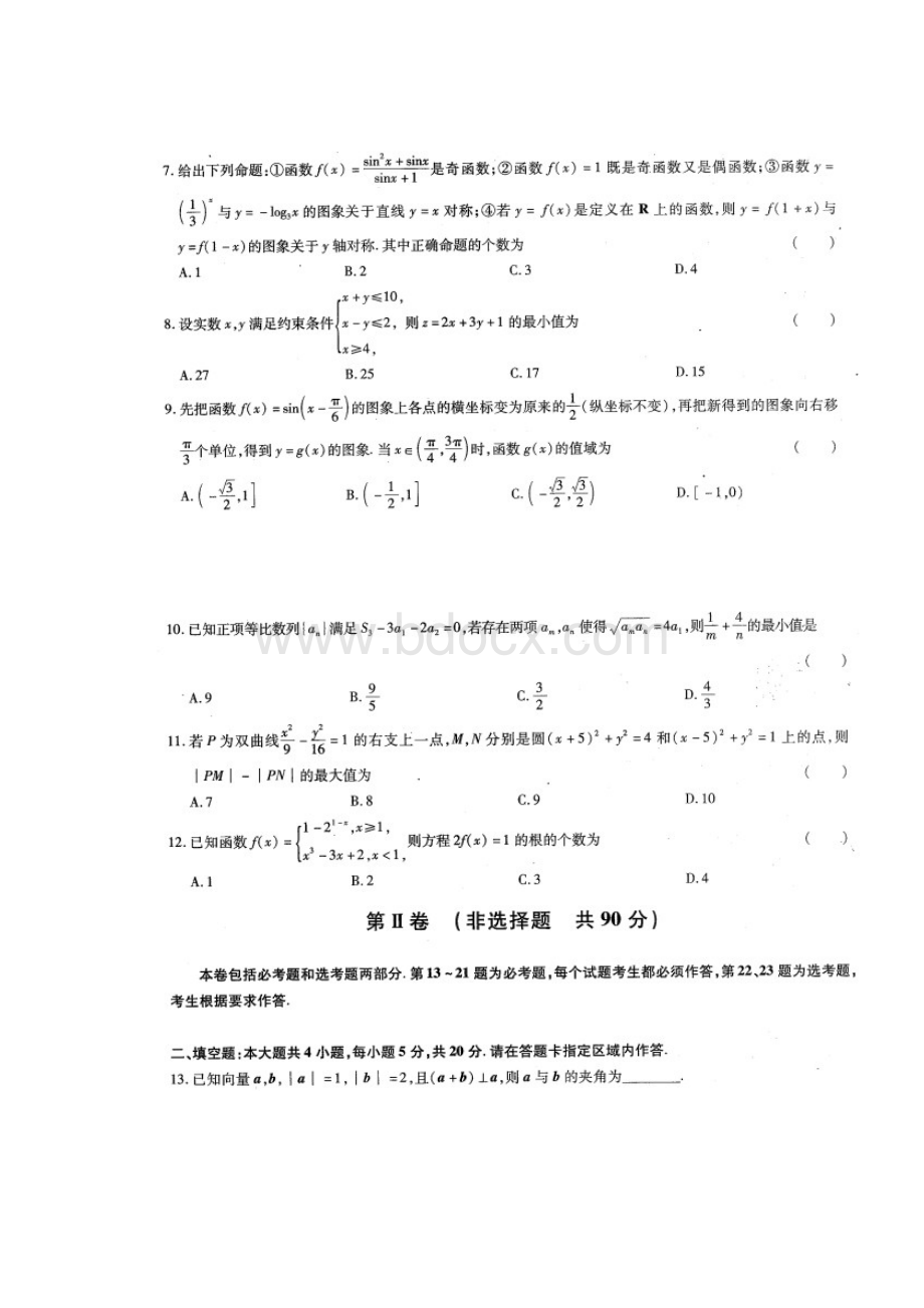 福建省永春县第一中学等校届高三上学期月考数学理试题 Word版 含答案.docx_第2页