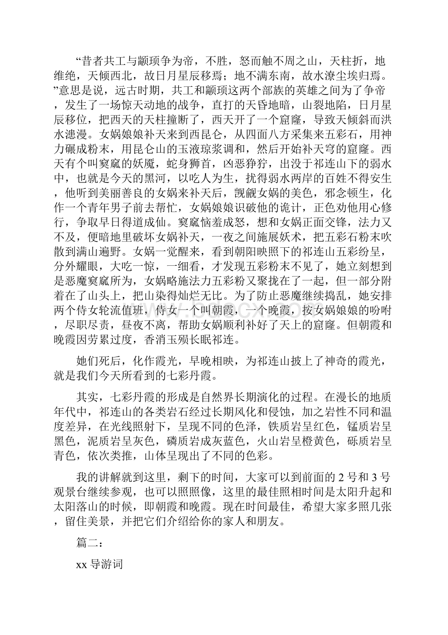 张掖导游词.docx_第3页