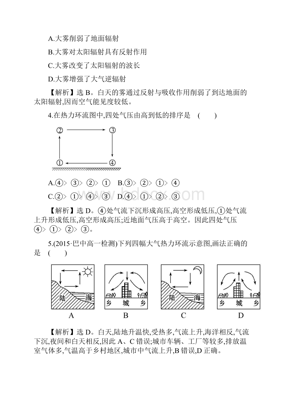 课时提升作业七 21.docx_第2页