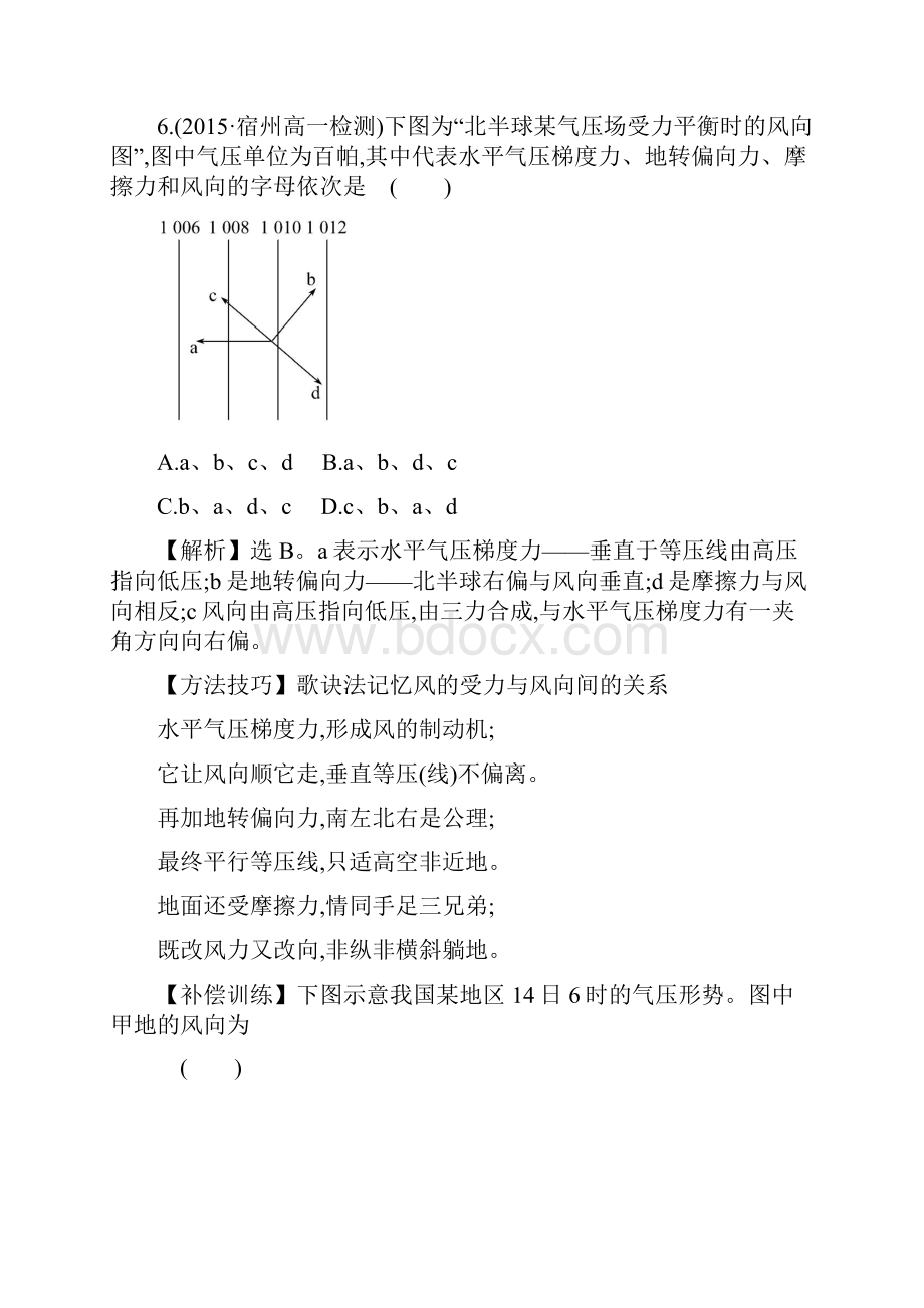 课时提升作业七 21.docx_第3页