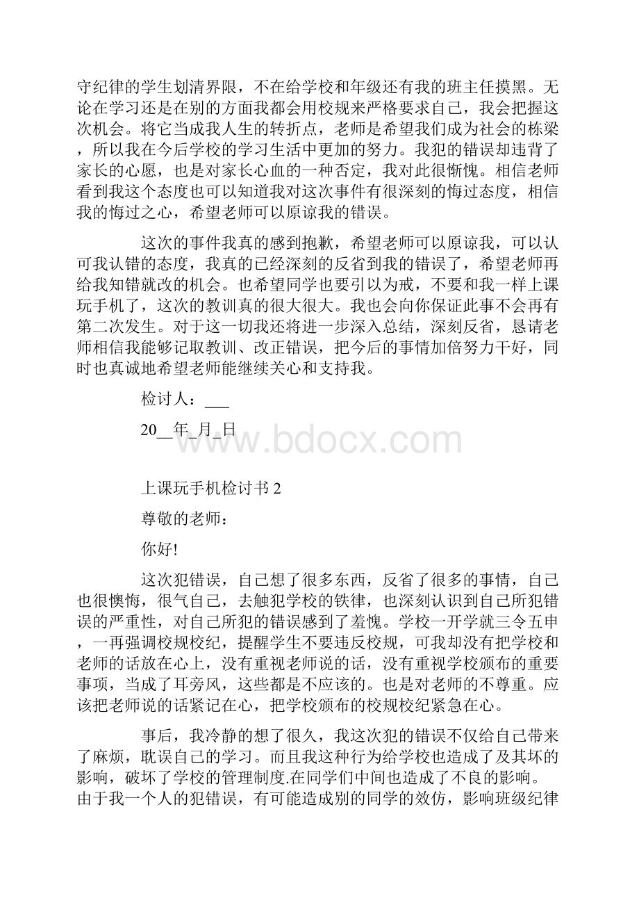 上课玩手机检讨书1000字5篇.docx_第2页