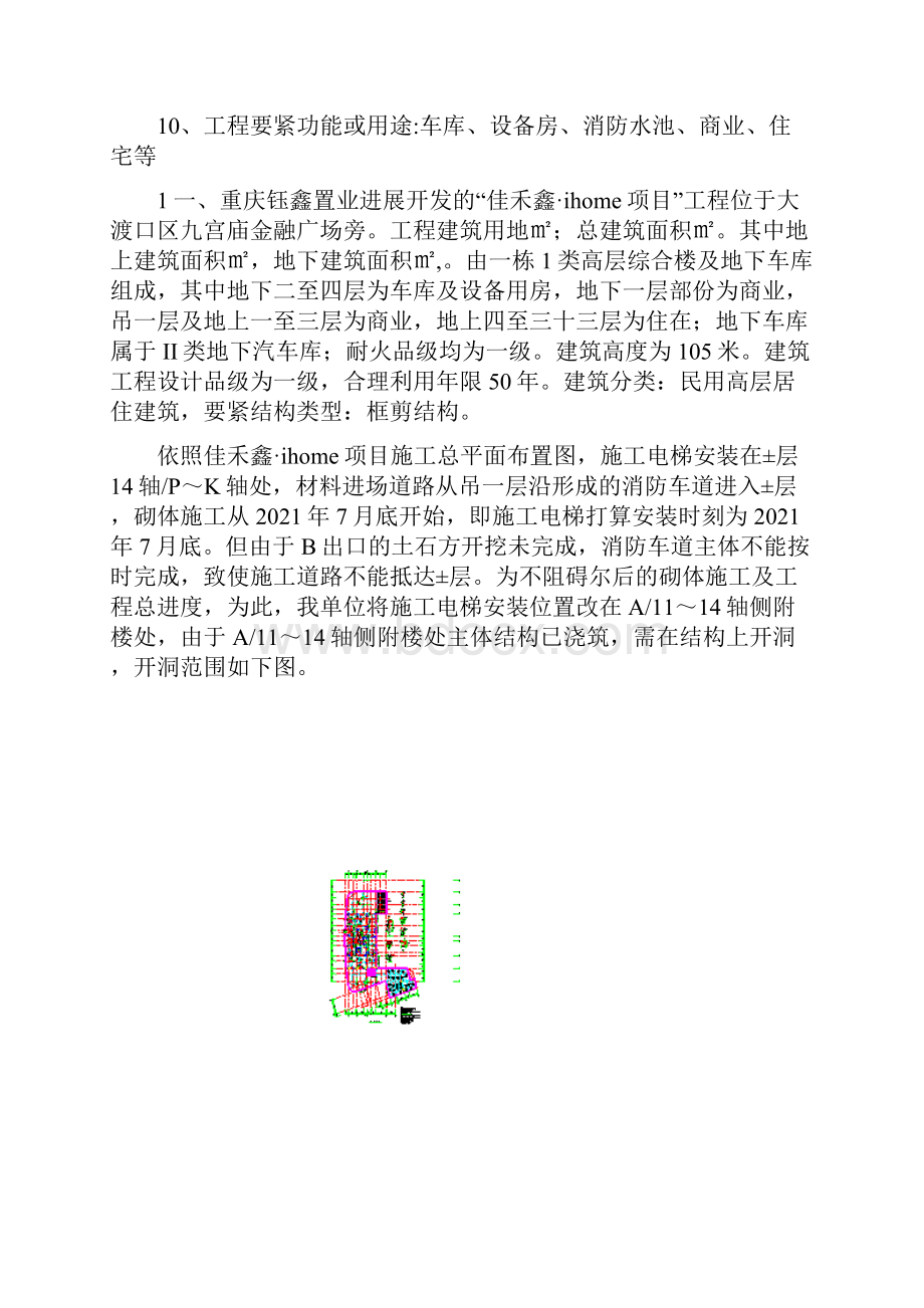 楼板开洞修复方案.docx_第2页