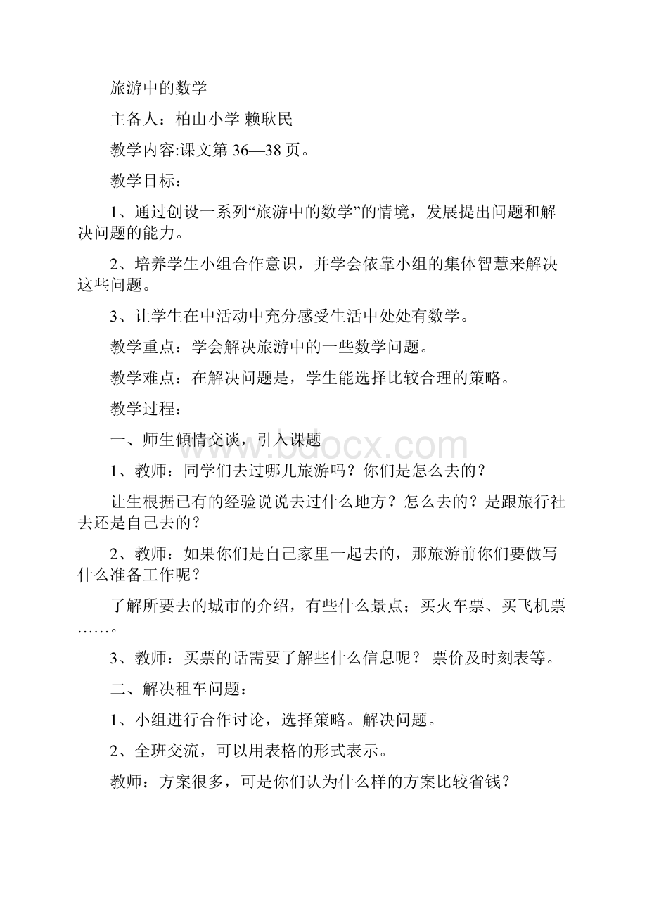 三年级数学下册整理与复习教案.docx_第3页