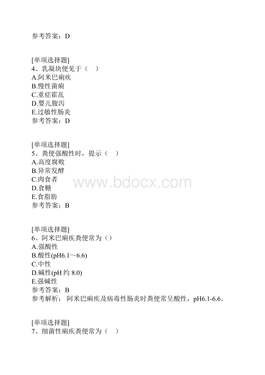 粪便检验试题.docx_第2页