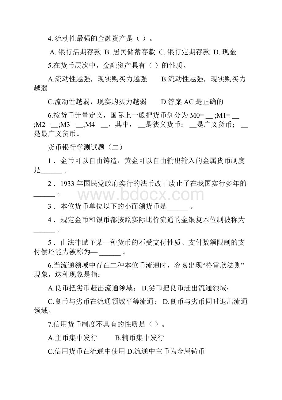 货币银行学测试题精讲.docx_第2页