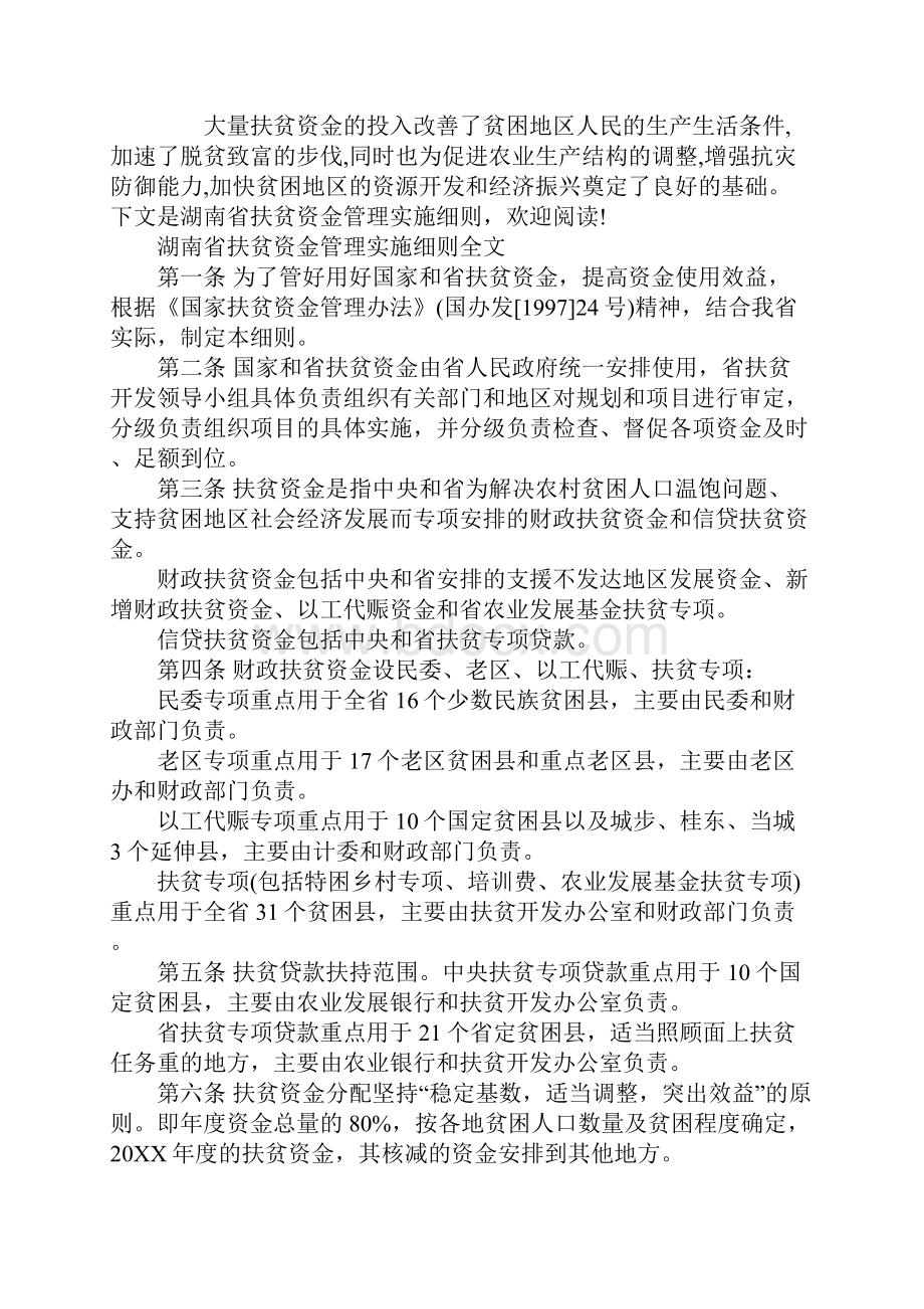 湖南省扶贫资金管理实施细则.docx_第2页