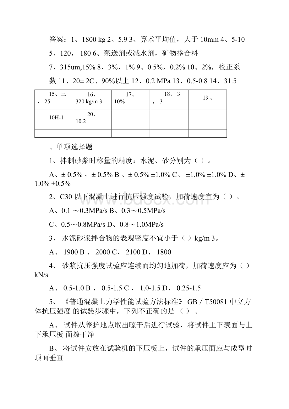 混凝土砂浆规格土木工程.docx_第3页